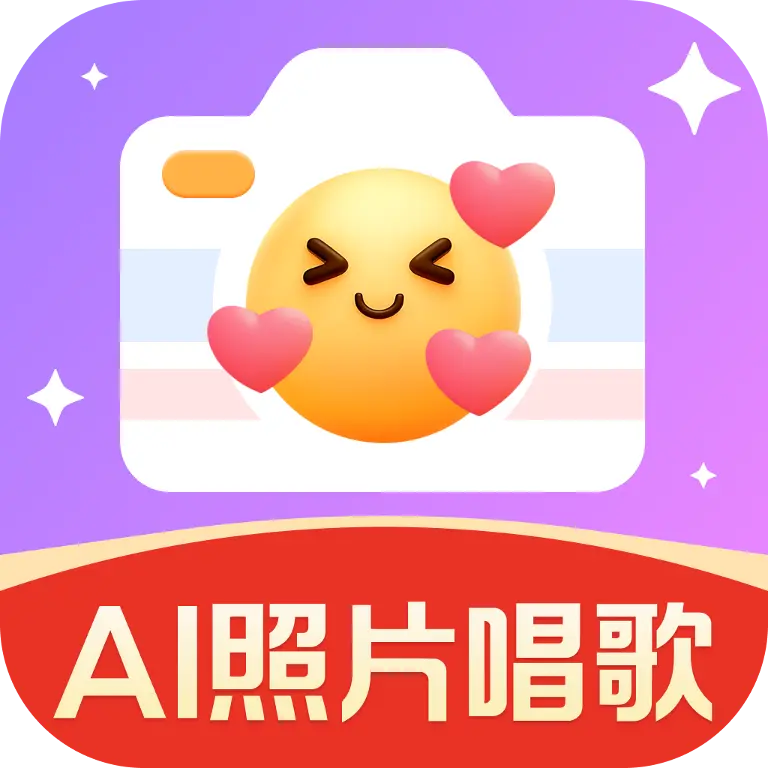 AI照片唱歌1.0.1 照片开口唱歌