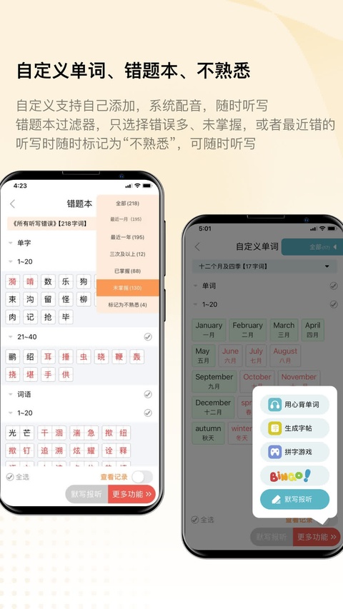 快乐听写APP安卓版 功能界面