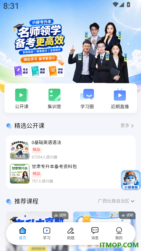 小豚优学帮 安卓版 刷题界面