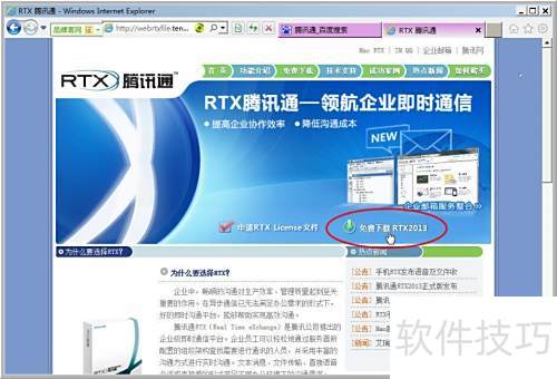 腾讯通RTX2013下载安装教程 官方下载渠道与安装步骤配图
