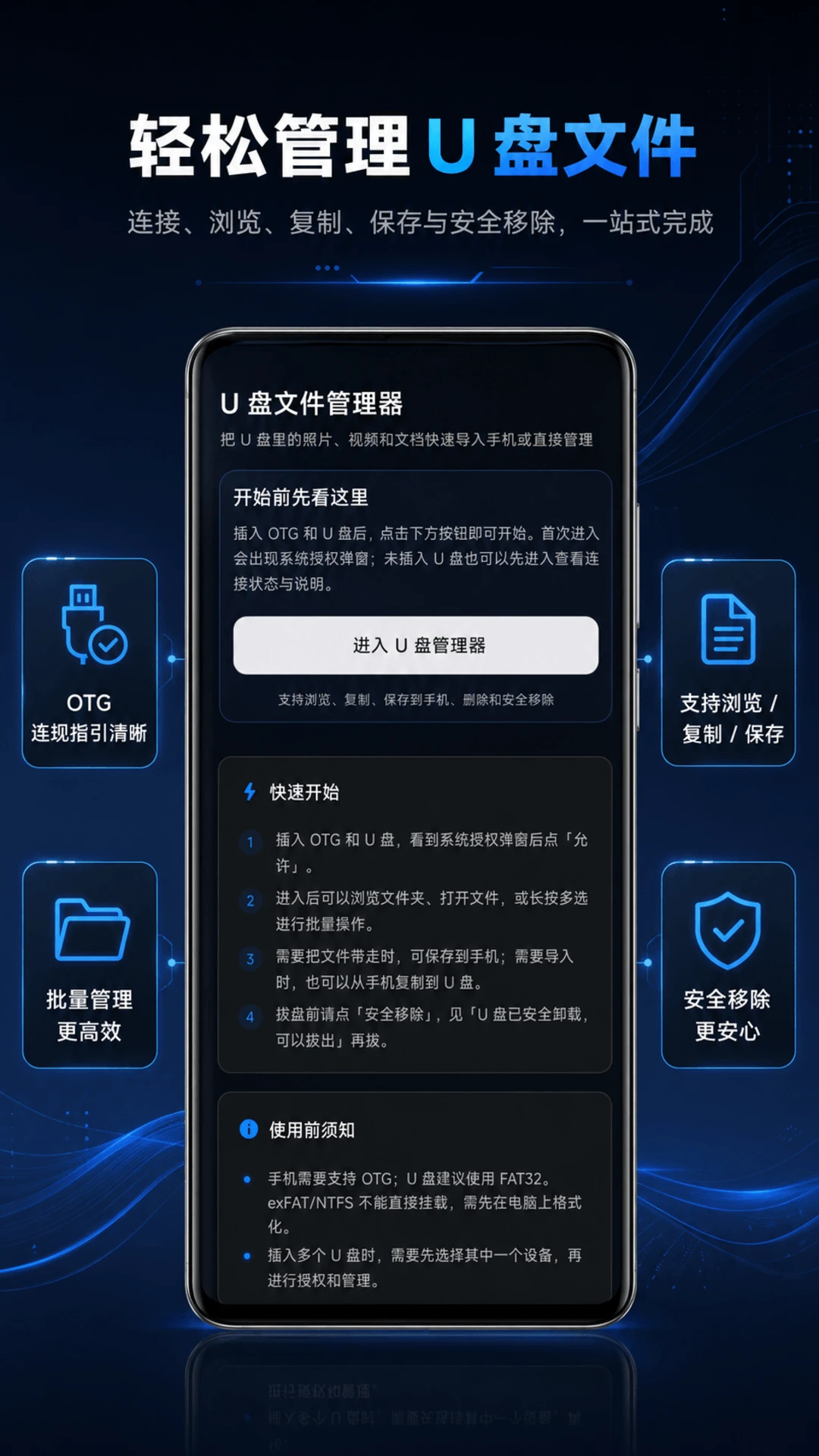 U���ļ�������1.0.3 ��׿�ļ�����
