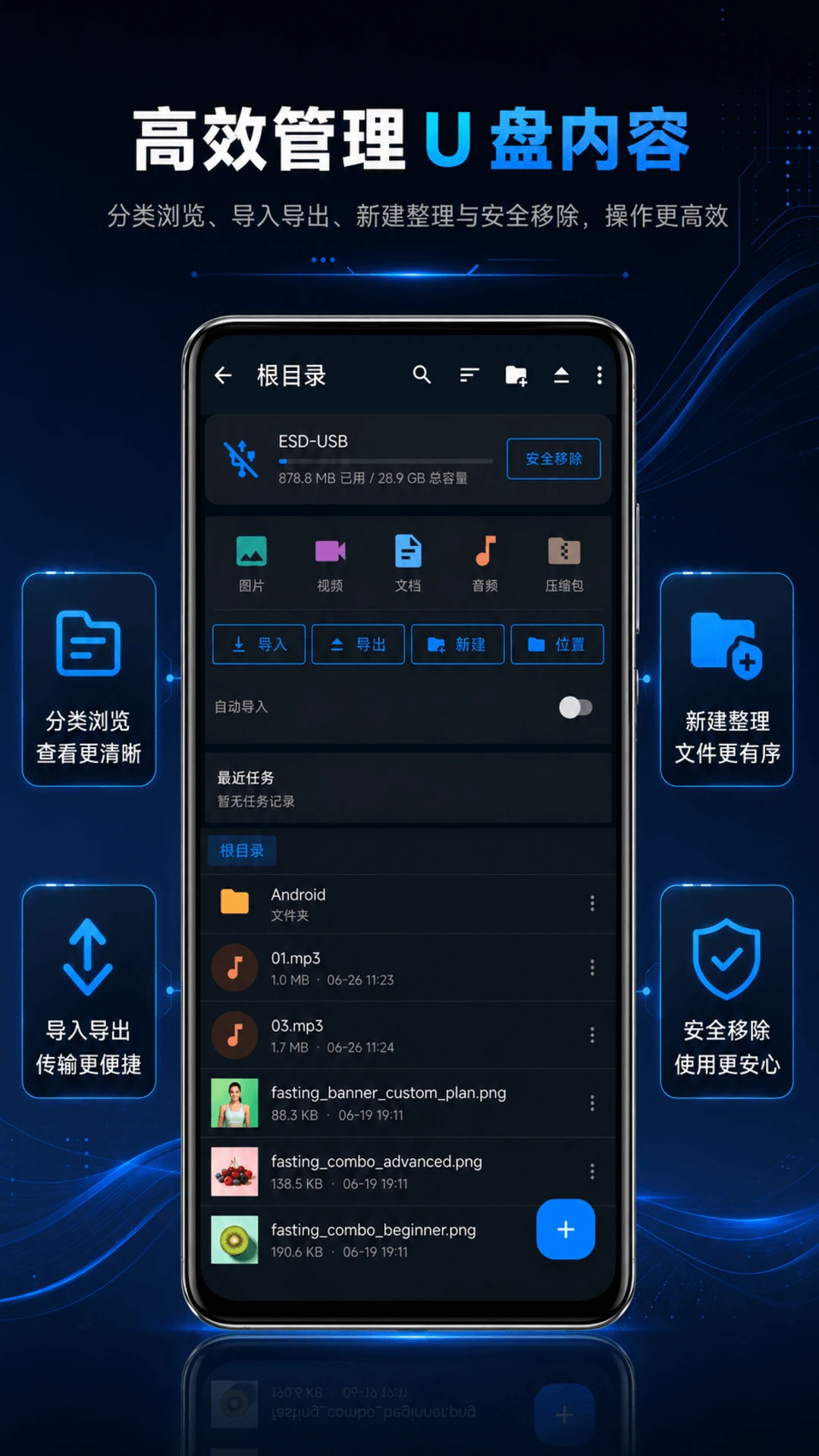 U���ļ�������1.0.3 ��׿�ļ�����