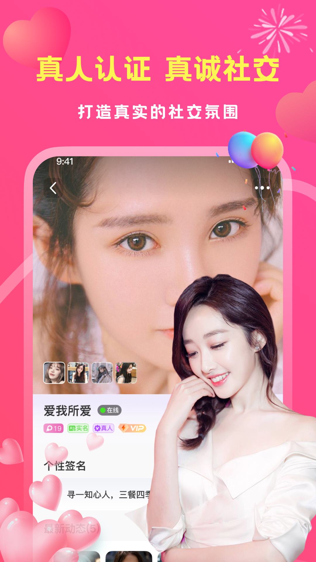暖伴安卓版 交友界面 截图