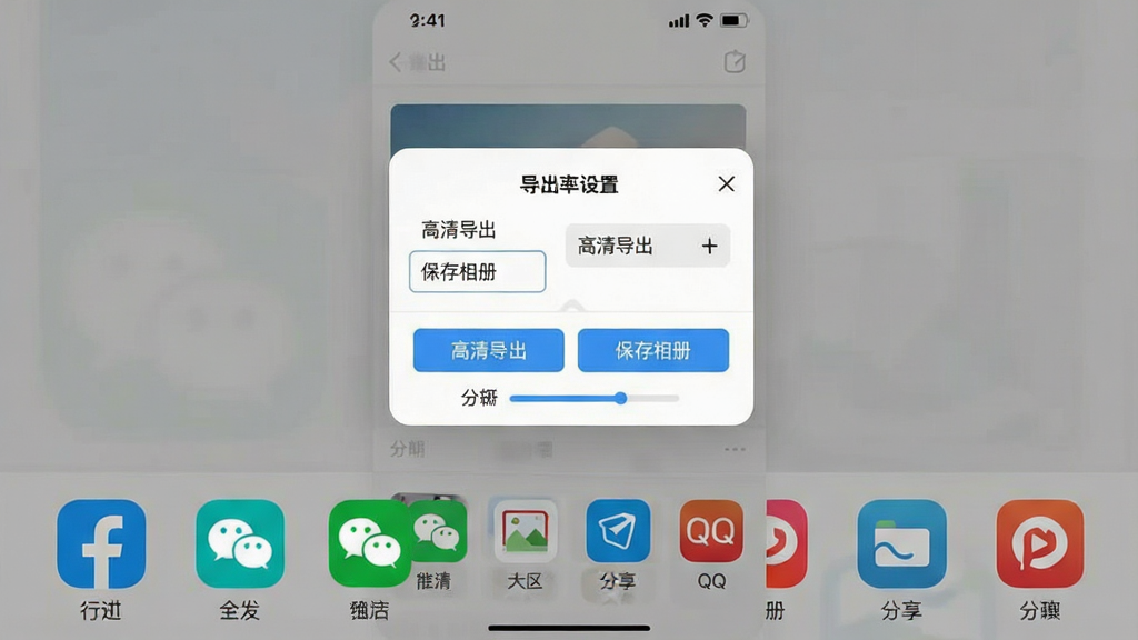 一张文案卡片导出与分享界面的手机截图,主体是导出设置弹窗和分享按钮列表,布局为中央弹窗显示分辨率选项,下方一排社交平台图标,排版简洁,风格现代扁平,细节包含“高清导出”“保存相册”等中文按钮、微信QQ图标、进度条,画质高清,画面干净,无多余元素。