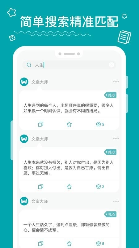 文案卡片 安卓版 编辑界面 截图