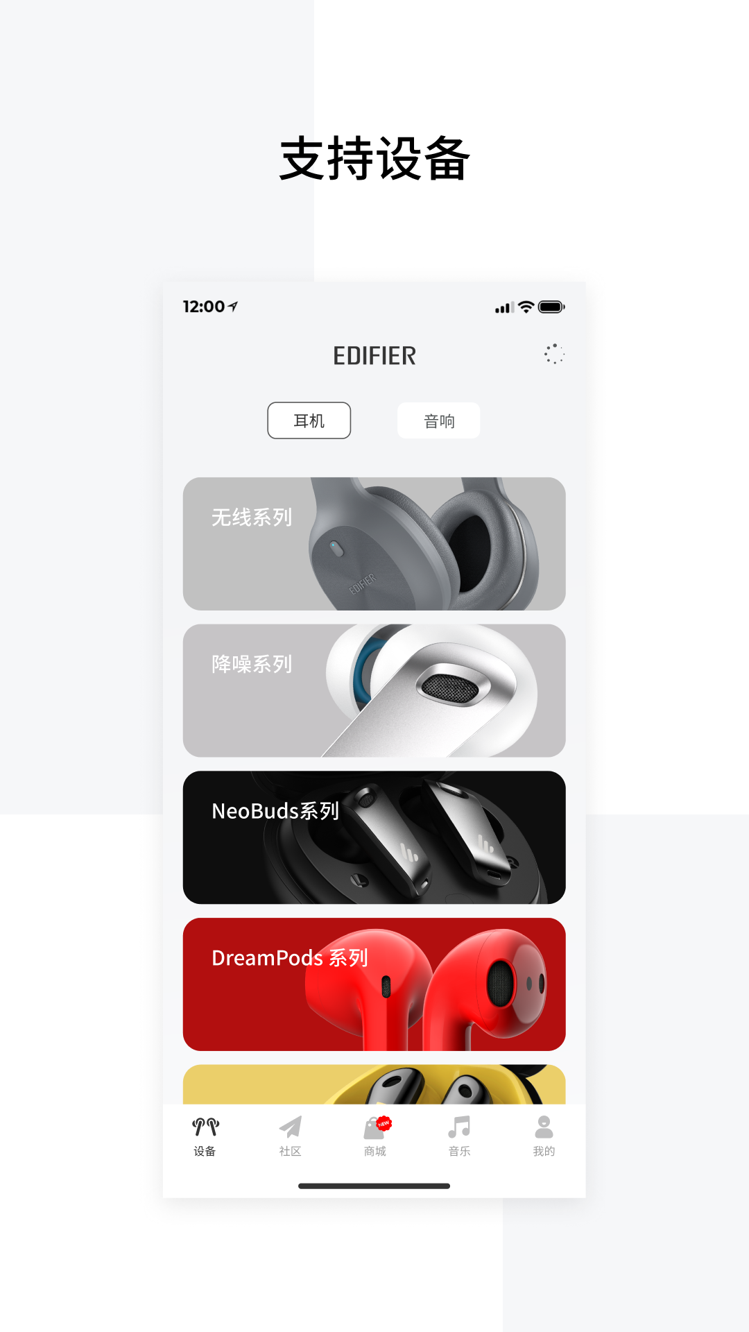 Edifier Connect app ���������ںͽ������ý��� ����չʾͼ