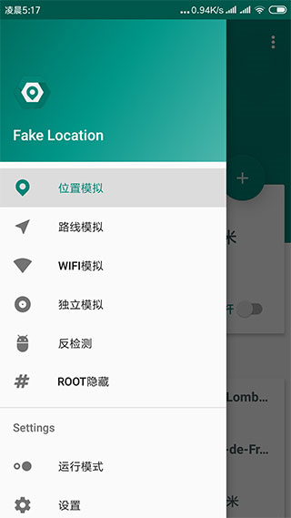 Fake Location 安卓版 虚拟定位 地图选点 界面截图