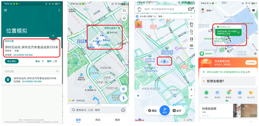 Fake Location 安卓版 虚拟定位 功能界面 展示图