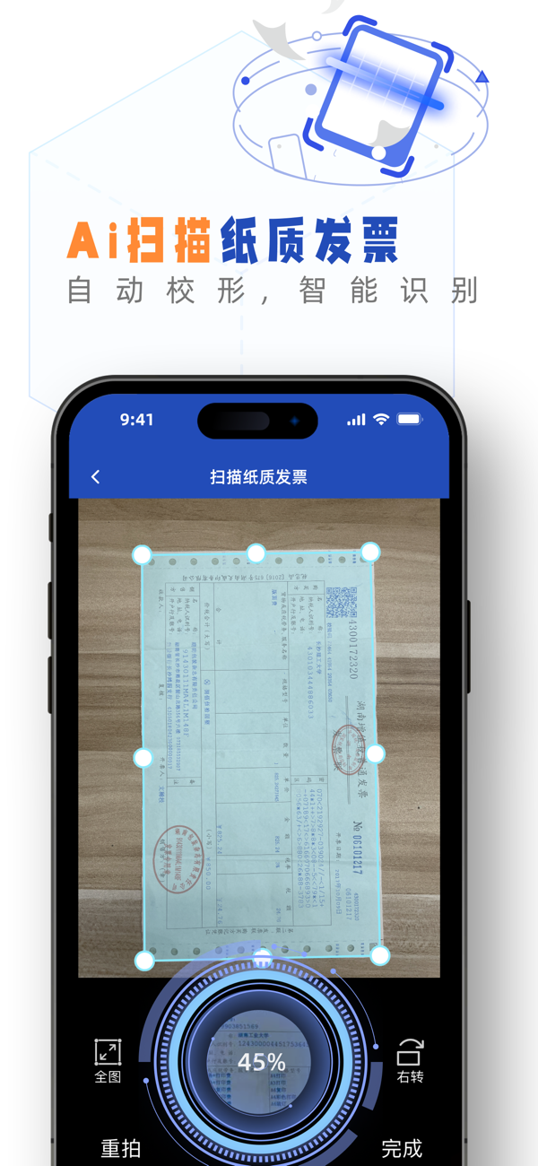 发票匣 安卓版 操作界面 截图