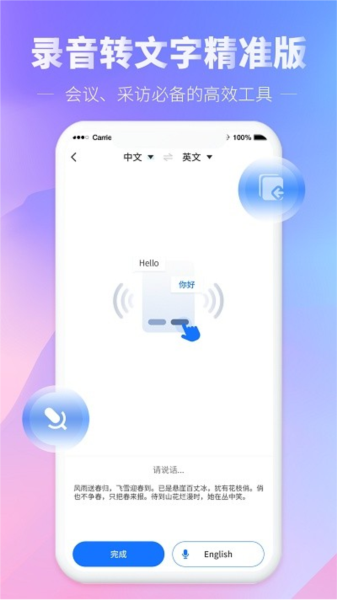 光速录音转文字 安卓版 界面截图