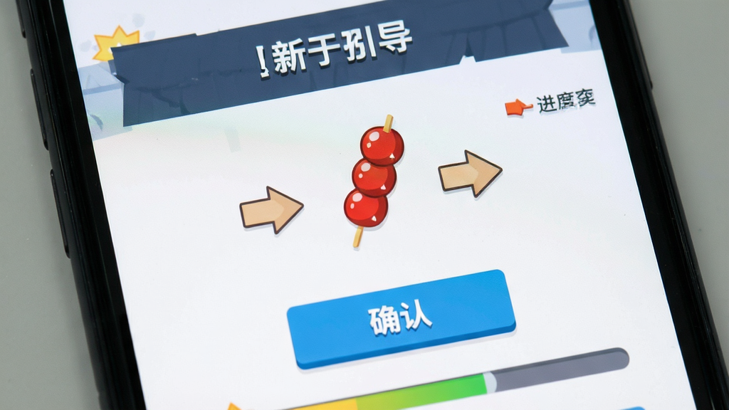 一个手机屏幕特写,主体是游戏内的新手引导界面,布局为上方是提示文字,中间是操作箭头指引,下方是确认按钮,风格为扁平化设计,细节包括界面上的糖葫芦图标和进度条,画质清晰,干净无多余元素