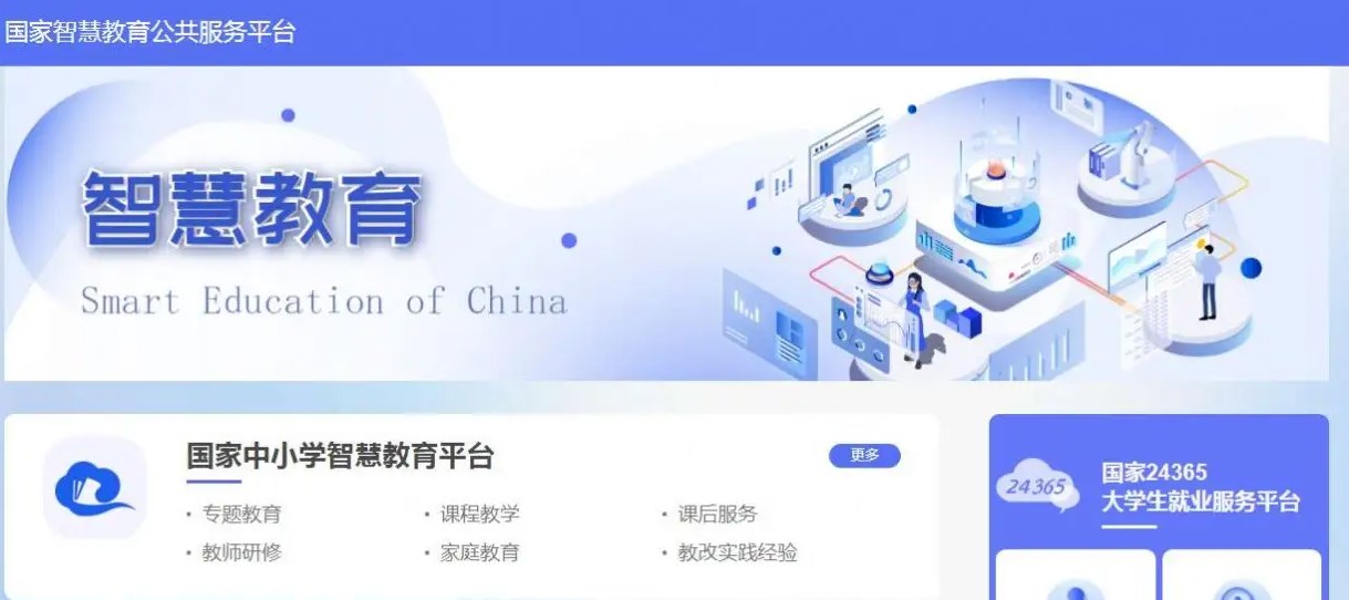国家智慧教育公共服务平台app下载安装注册登录全流程界面截图