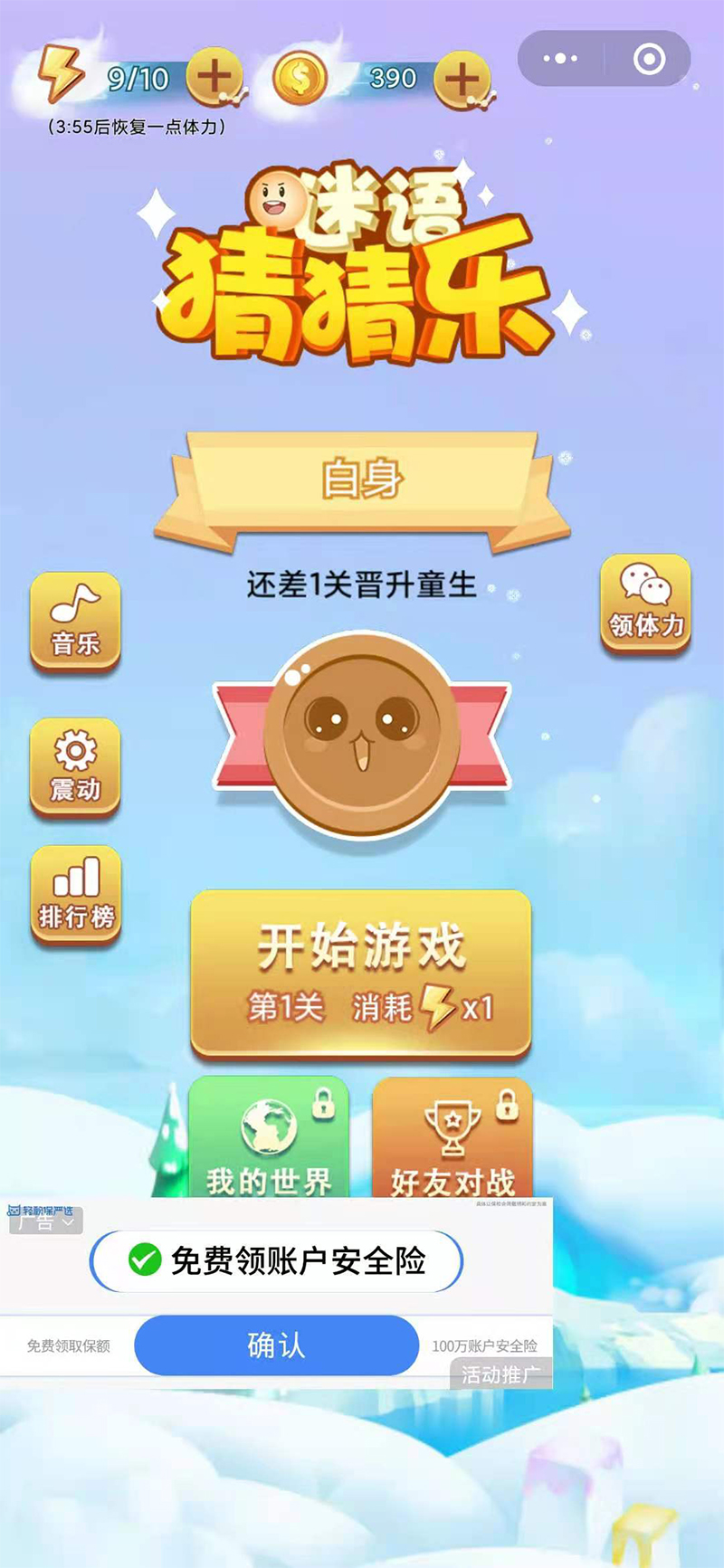 成语乐猜猜 安卓版 游戏界面截图