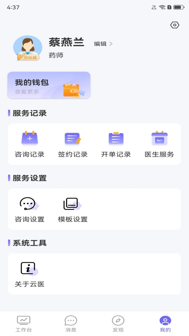 ������ҽ1.2.0 ����ҽ��