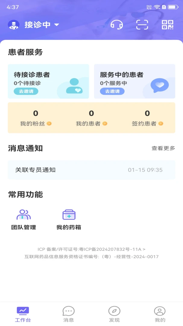 ������ҽ1.2.0 ����ҽ��