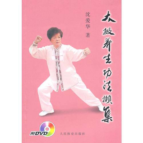 太极神器 太极养生入门功法 在家练习太极养生配图