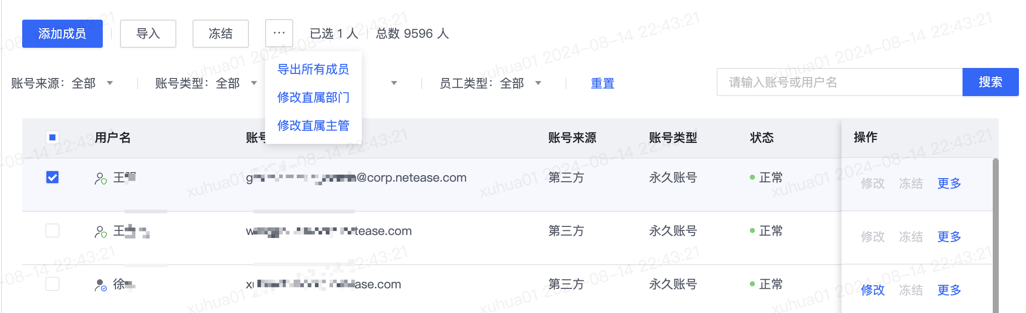 达印账号绑定与基础设置操作截图