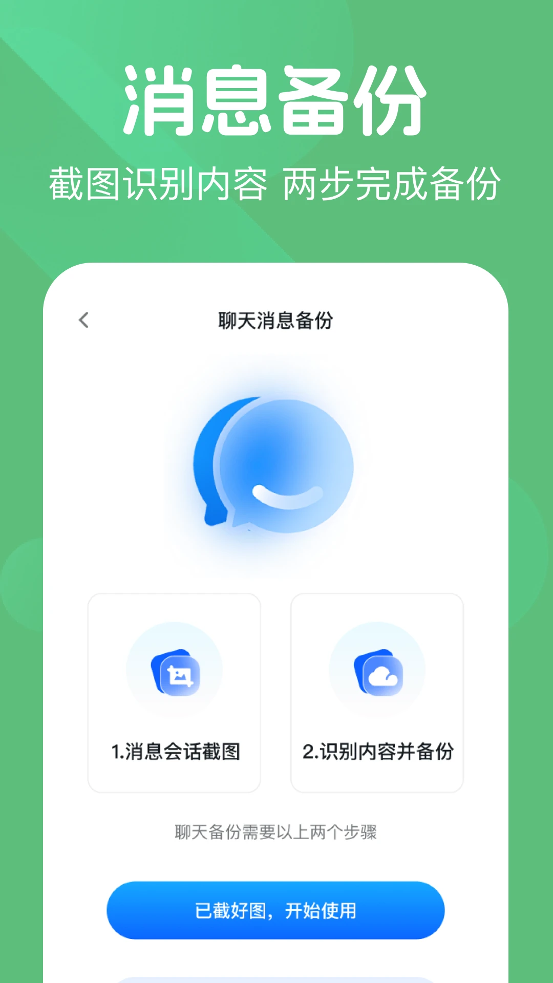 ΢��¼���챸����1.0.2 ���챸��