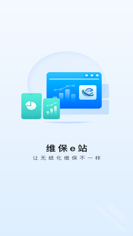 维保e站 安卓版 电梯维保管理界面