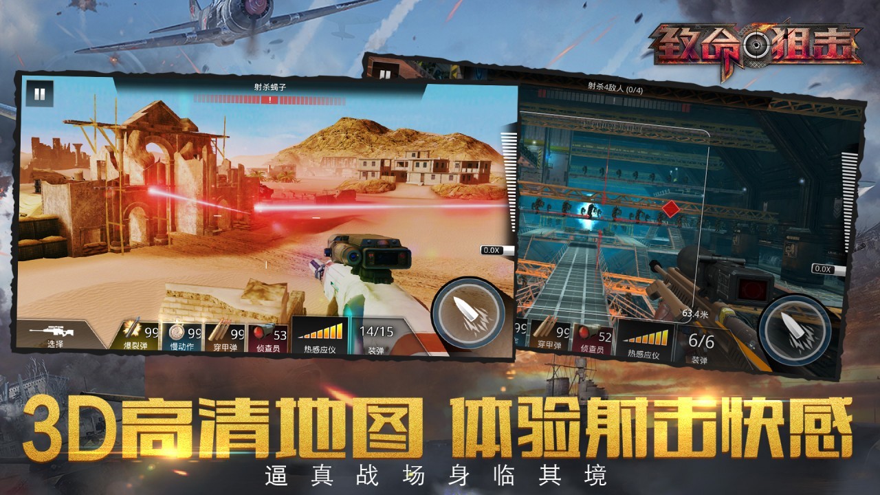 致命狙击 安卓版 游戏截图