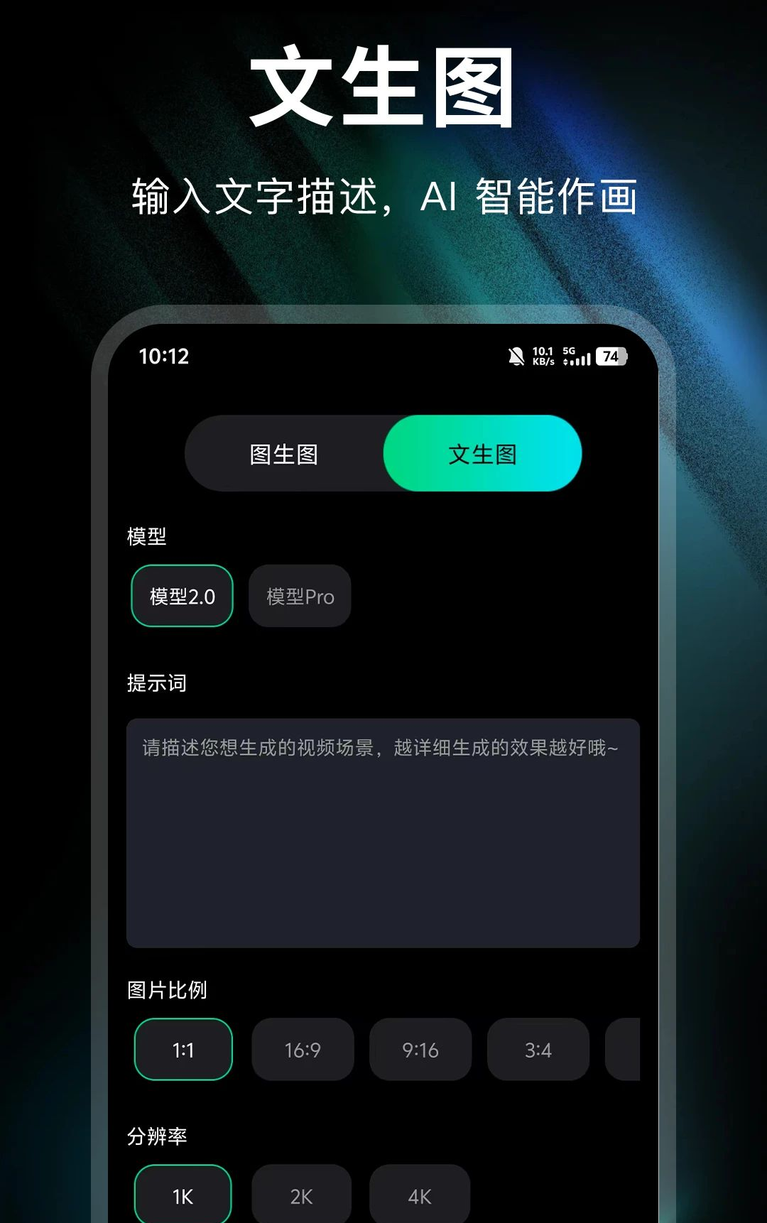 image2 Pro��ͼ1.0.1 AI������ͼ