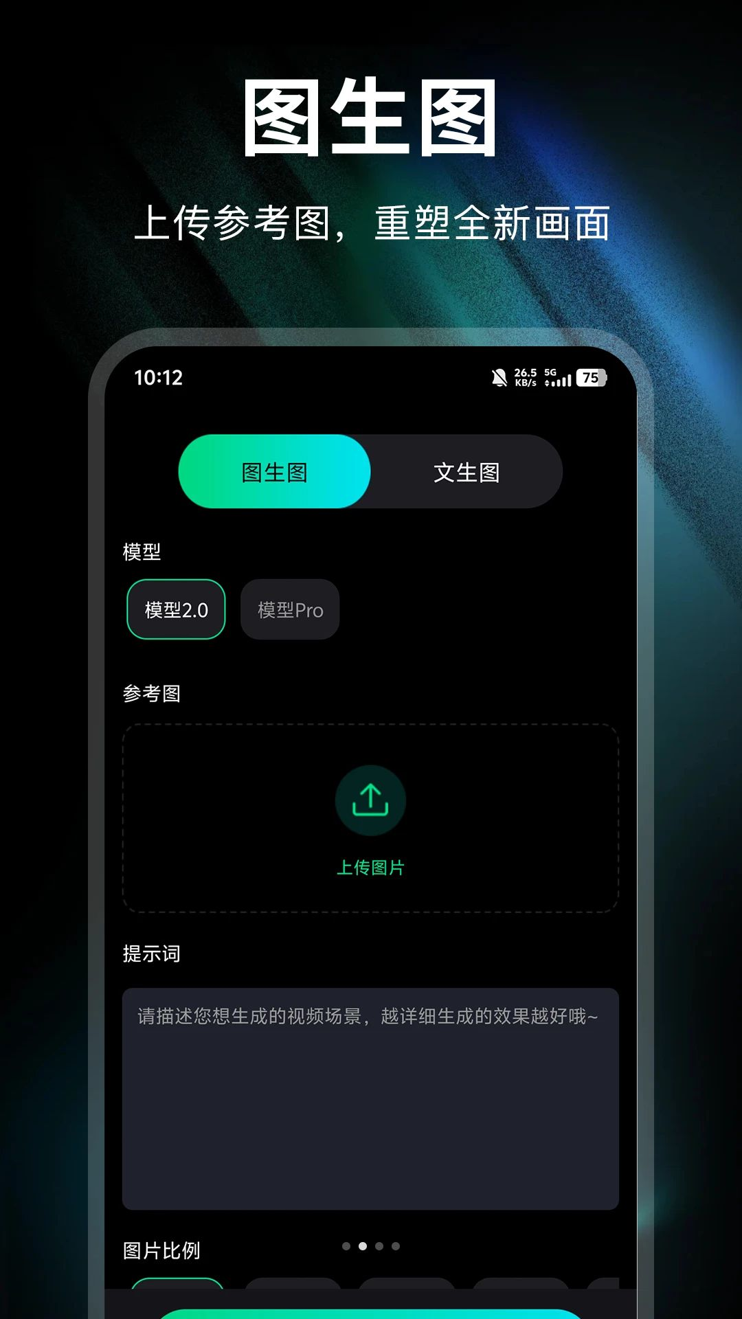 image2 Pro��ͼ1.0.1 AI������ͼ