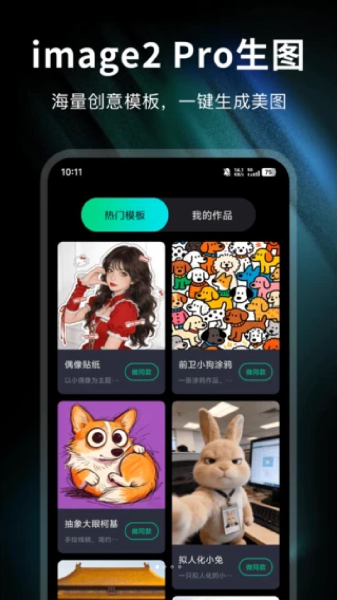 image2 Pro��ͼ1.0.1 AI������ͼ