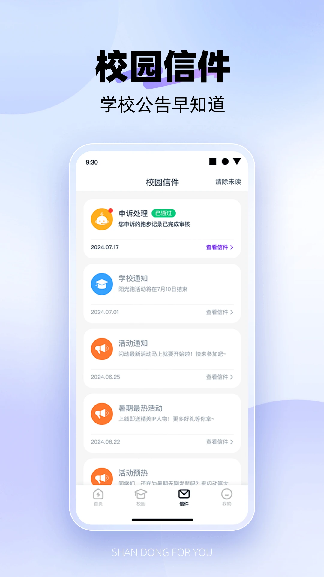 ����У԰Pro2.0.9 У԰�˶�����