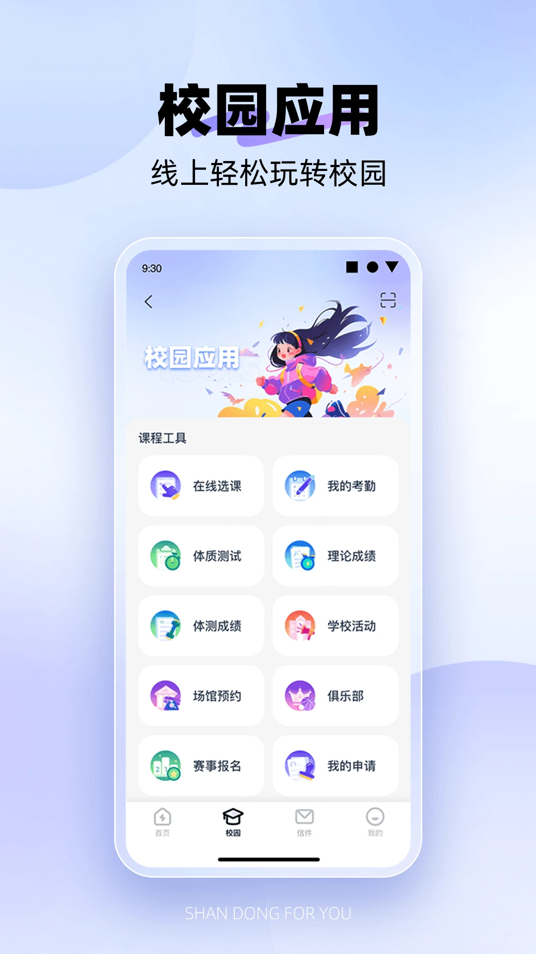 ����У԰Pro2.0.9 У԰�˶�����