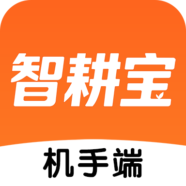 智耕宝机手端1.0.1 农机管理
