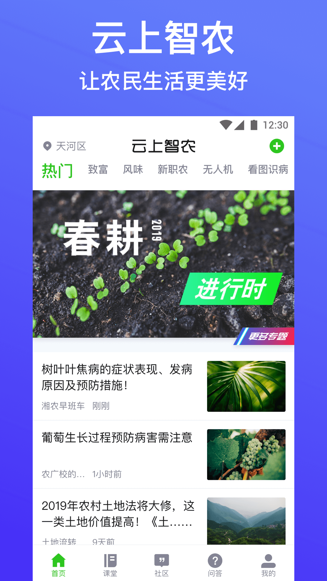 云上智农3.0下载后功能界面展示配图