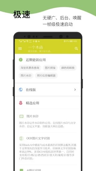 一个木函官方下载渠道对比与正版包特征