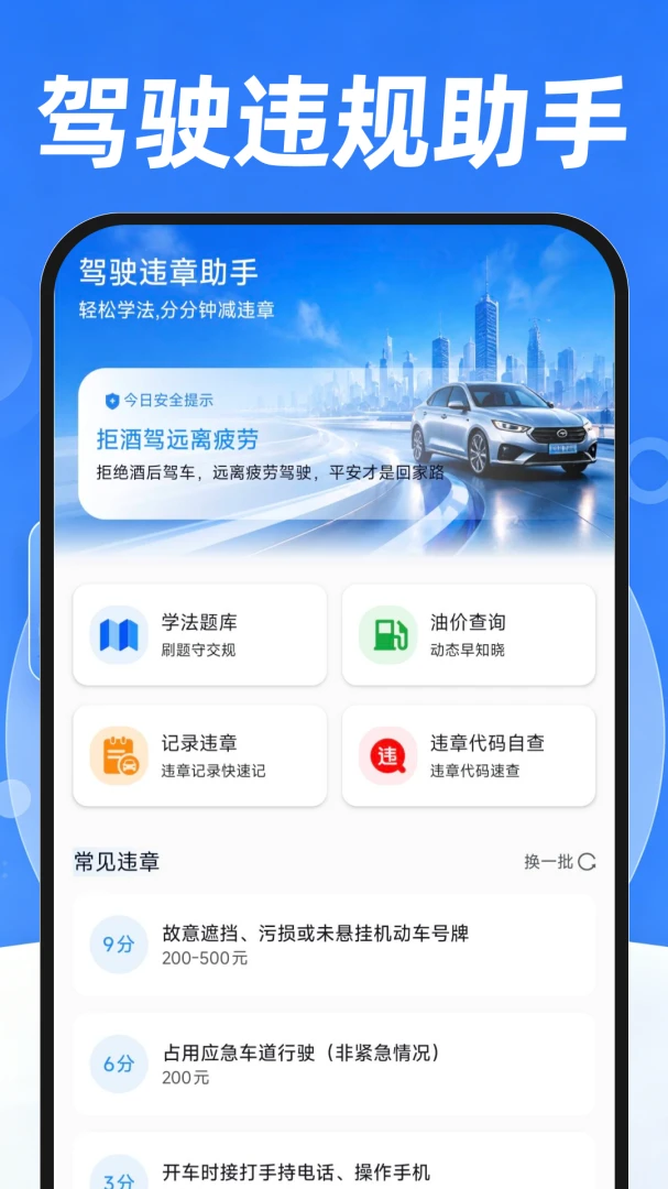 ��ͨΥ������ѯ1.0.1 Υ�´����ٲ�
