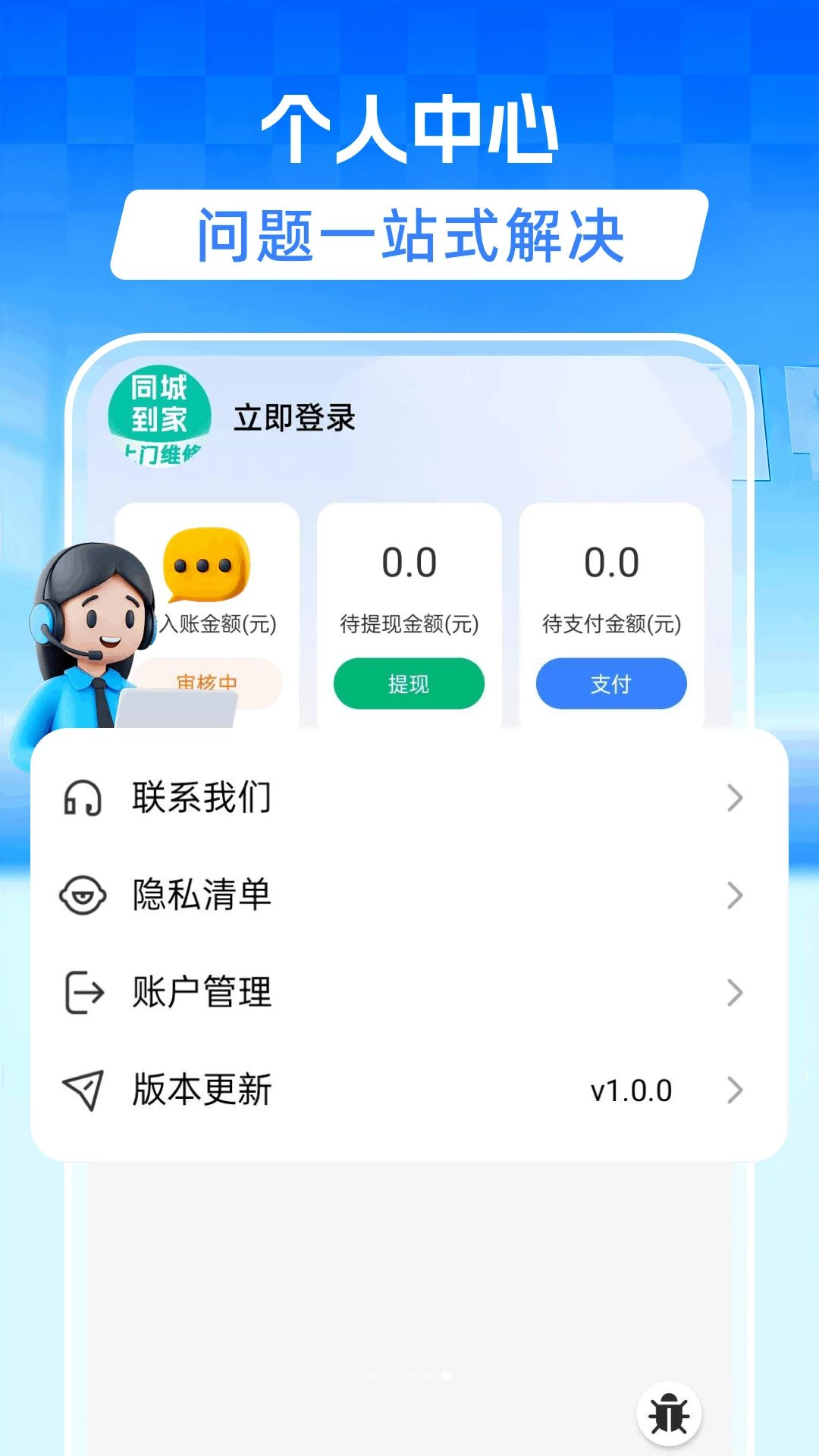 ͬ��ά�޵���1.0.1 ͬ��ά�޽ӵ�
