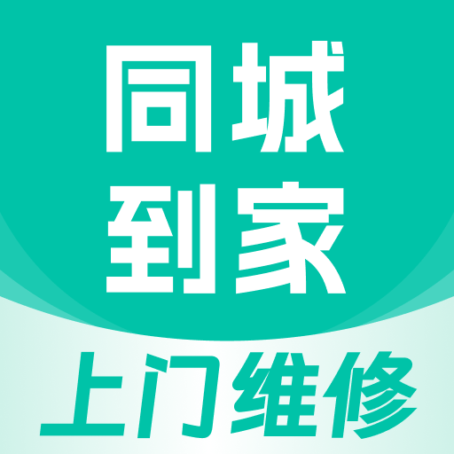 同城维修到家1.0.1 同城维修接单