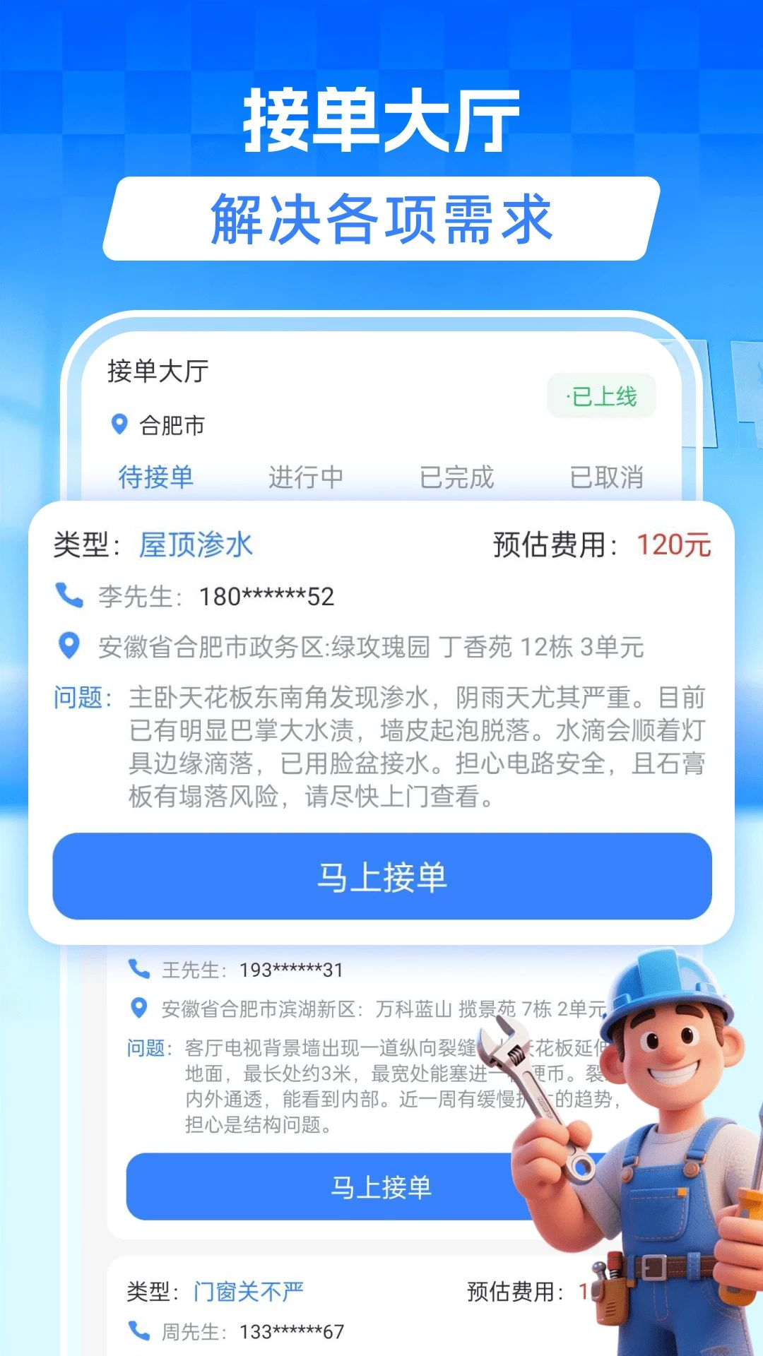 ͬ��ά�޵���1.0.1 ͬ��ά�޽ӵ�
