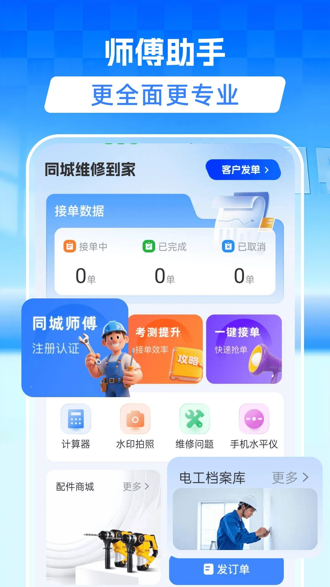 ͬ��ά�޵���1.0.1 ͬ��ά�޽ӵ�
