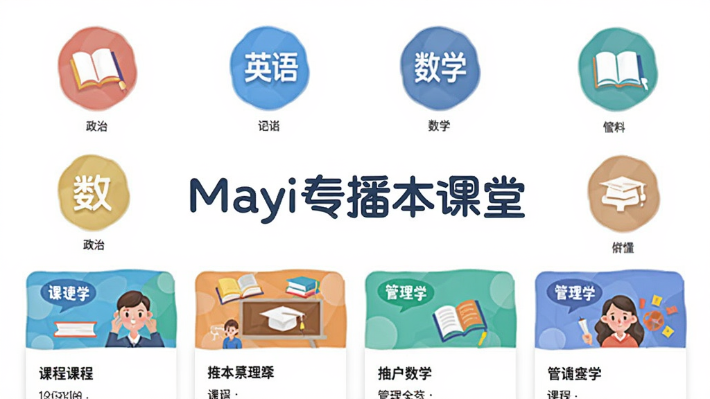 在线教育平台首页界面展示,画面中央有