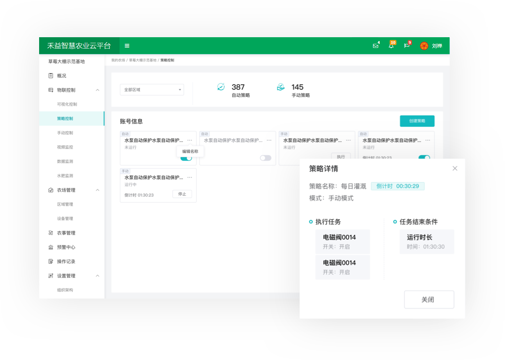 益禾云仓 安卓版 操作界面