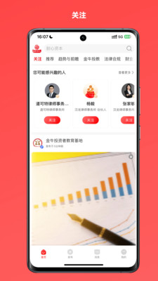 投教基地app官方下载渠道 应用商店搜索页面