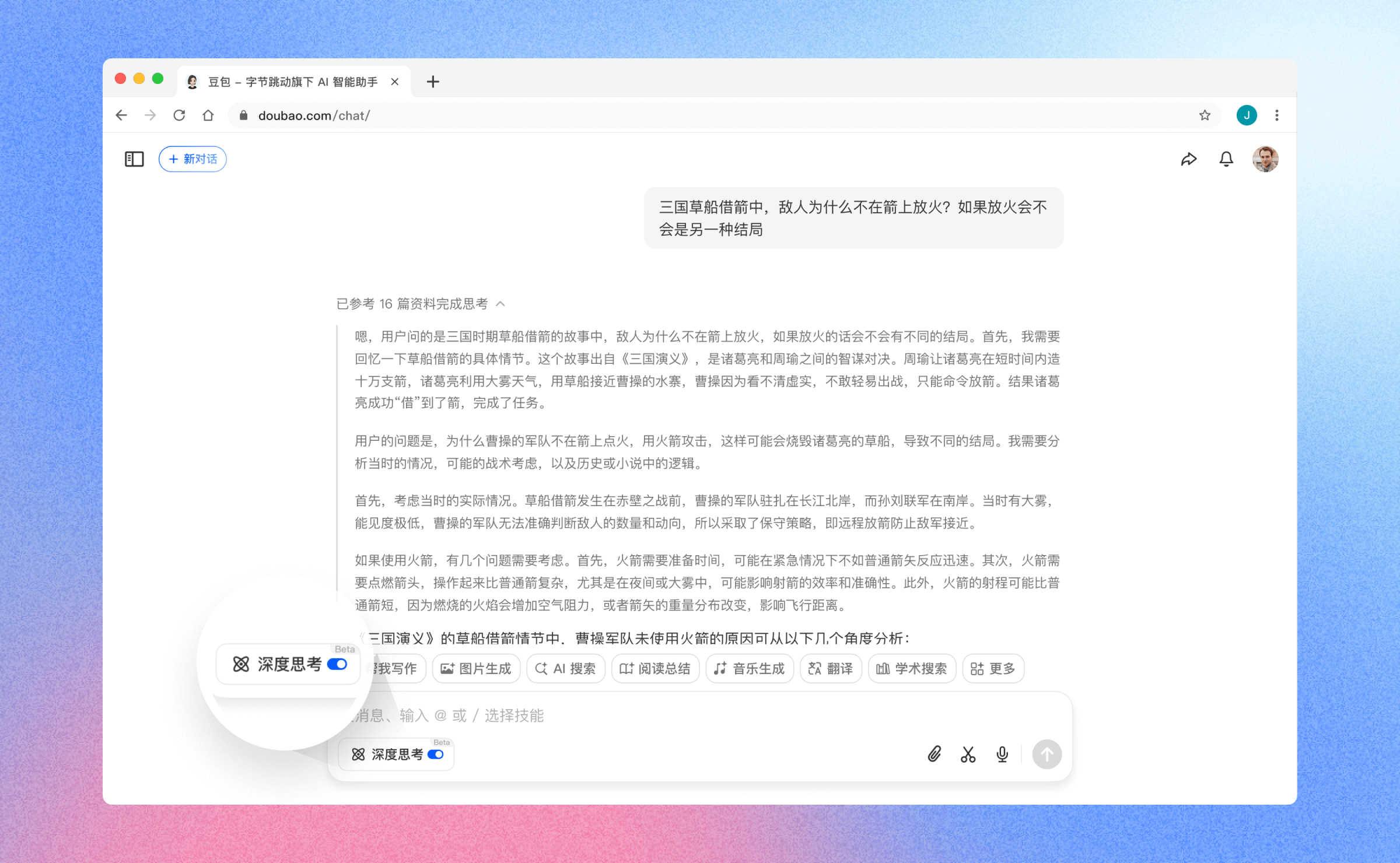 DeepAI深度思考多轮追问推理技巧演示