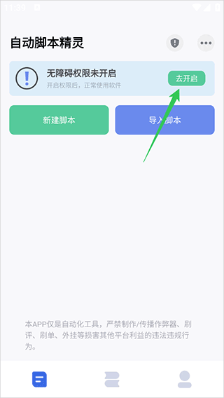 �Զ��ű�����app¼�ƽű�����ѭ����������