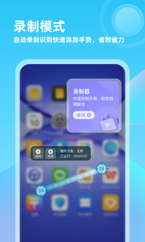 自动连点器专家 安卓版 操作界面截图