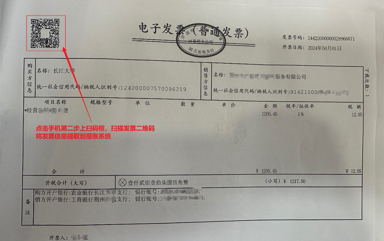 电子发票存查报销 安卓版 使用教程