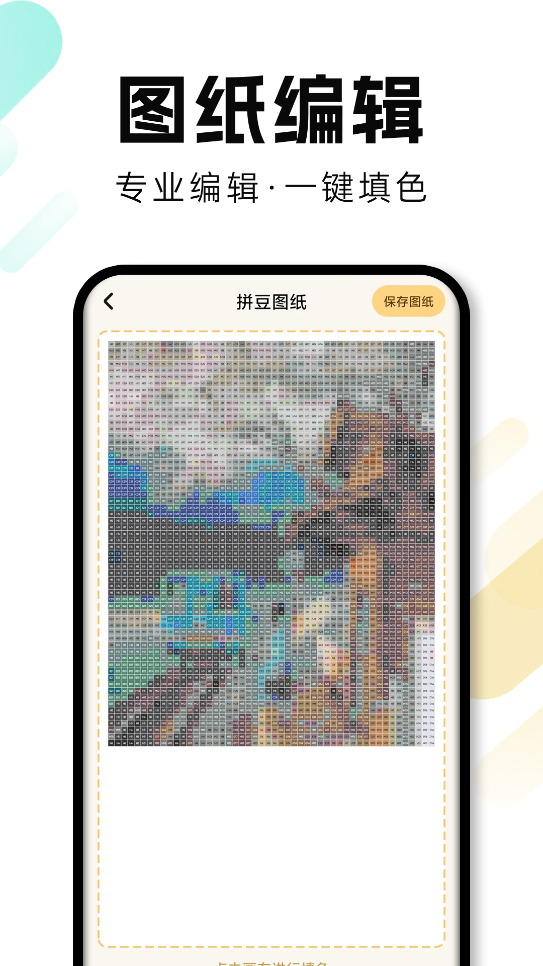 拼豆绘画安卓版操作界面截图