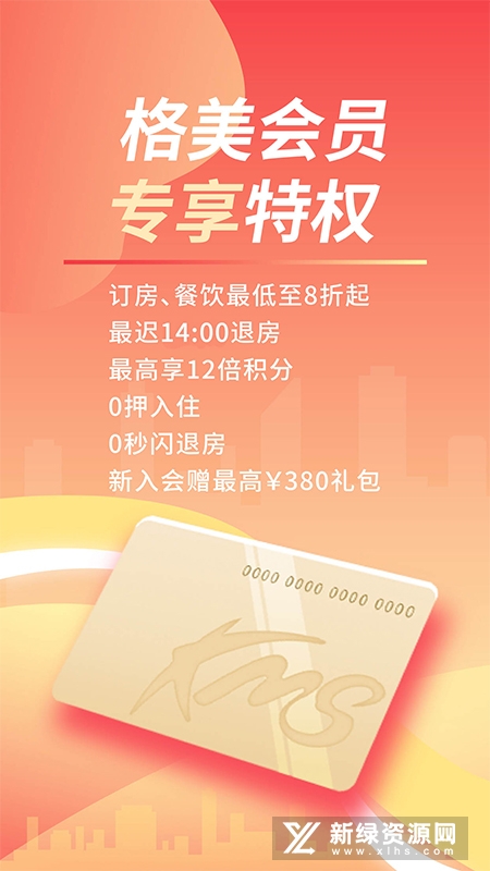 格林豪泰会员共享版 开卡渠道 共享操作步骤 省钱技巧