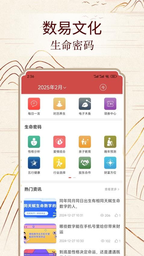 易数通 安卓版 功能界面 截图