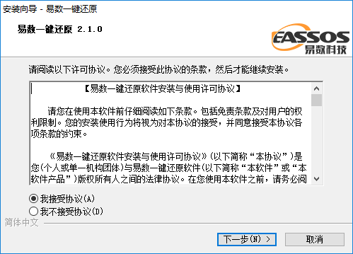 易数通 安卓版 安装教程 界面