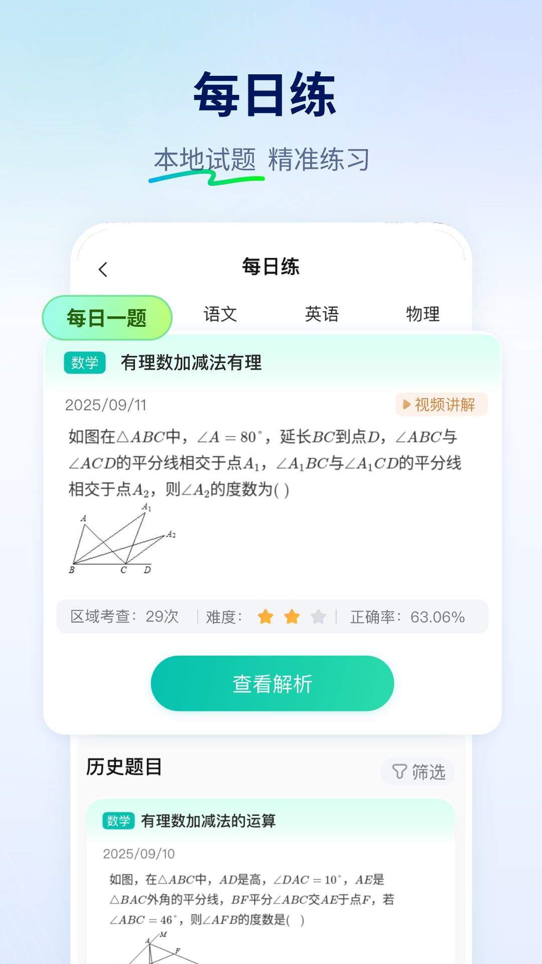 智学网家长端app最新版成绩查询学情报告页面