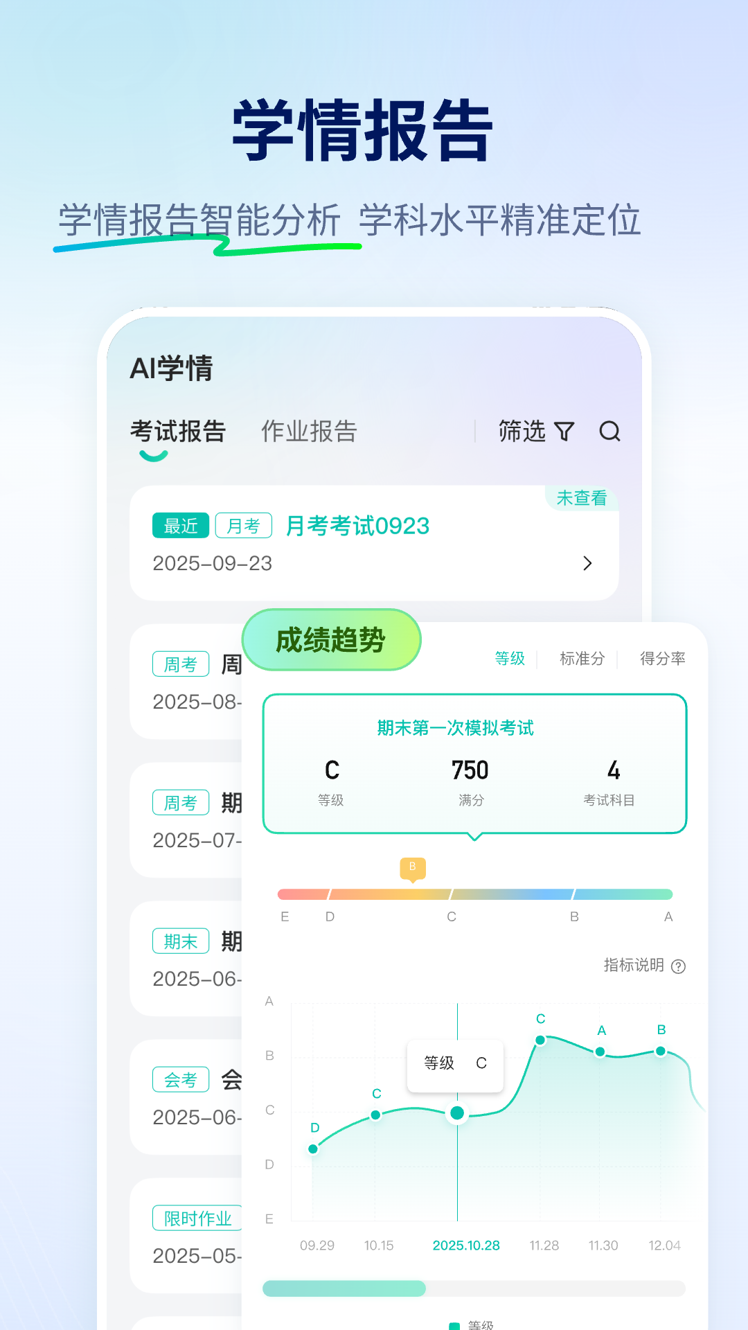 智学网家长端app最新版错题本学情分析功能展示